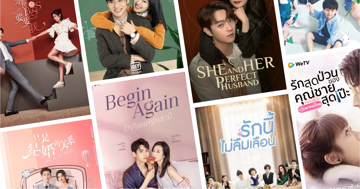 「10 部契約婚姻陸劇」片單的 8 張影集海報拼貼